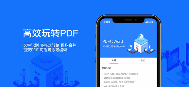 WPS Office v12.2.2 去广告破解版