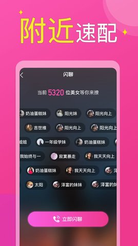 附近小圈单身交友App