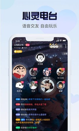 音恋语音交友App