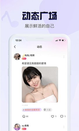 音恋语音交友App