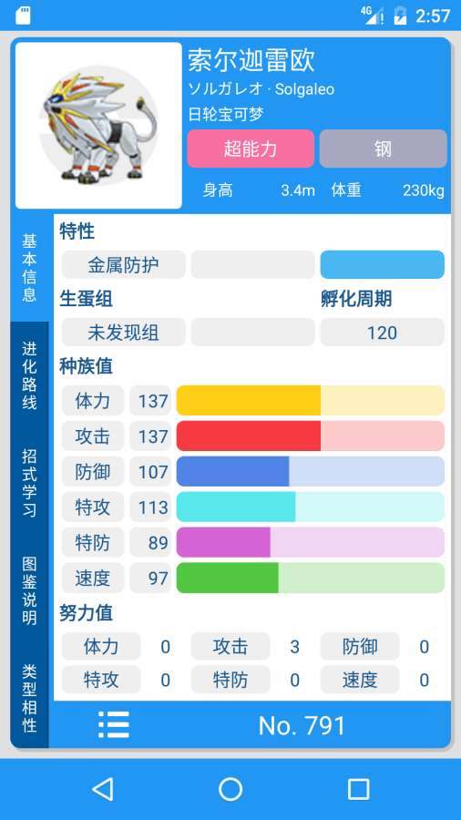 PokeDex安卓不闪退版本