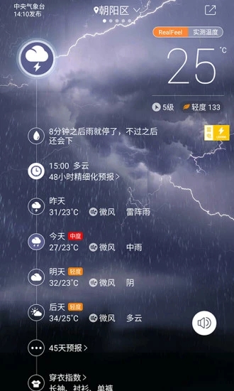 中国天气去广告版
