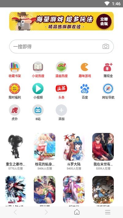 免费漫画阅站app