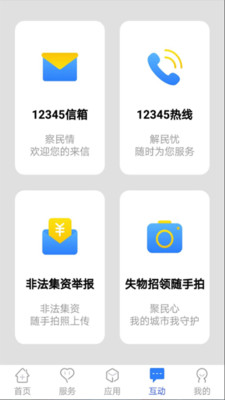 办事通app老版本