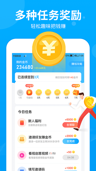 步多多无限金币版