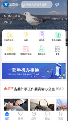 一部手机办事通app