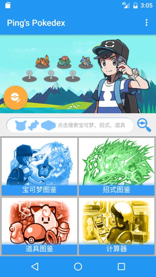 PokeDex安卓汉化版