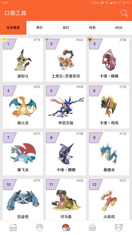 口袋图鉴Pokedex