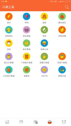 口袋图鉴Pokedex