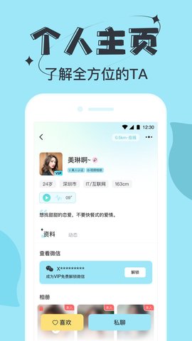 星期8同城交友App