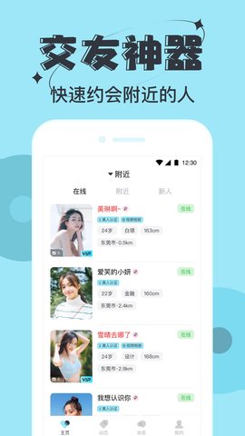 星期8同城交友App