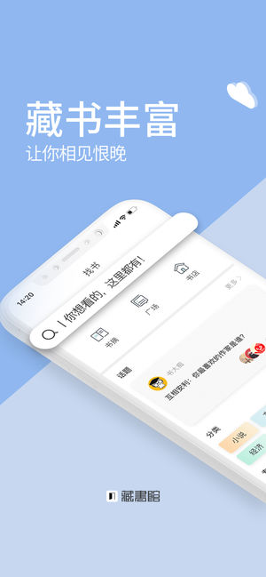 藏书馆手机版