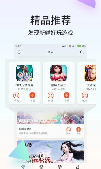 瞬玩族破解版无限试玩app