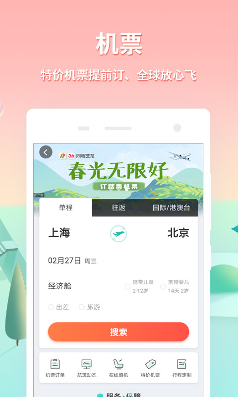 同程旅游网团购