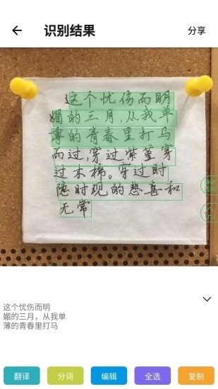 传图识字破解版