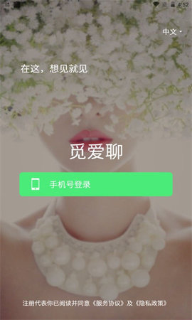 觅爱聊App