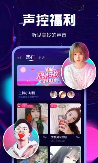 回音语音交友app