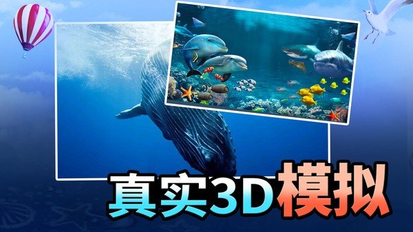 海洋动物世界免费版