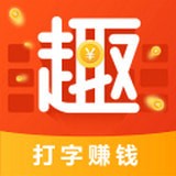 趣键盘赚钱app