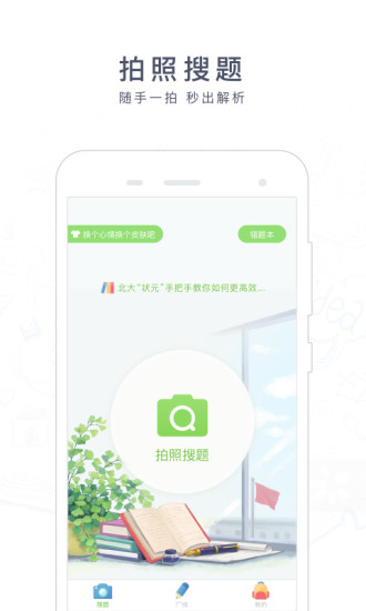 阿凡提搜题神器app