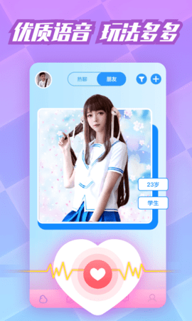 耳聊APP