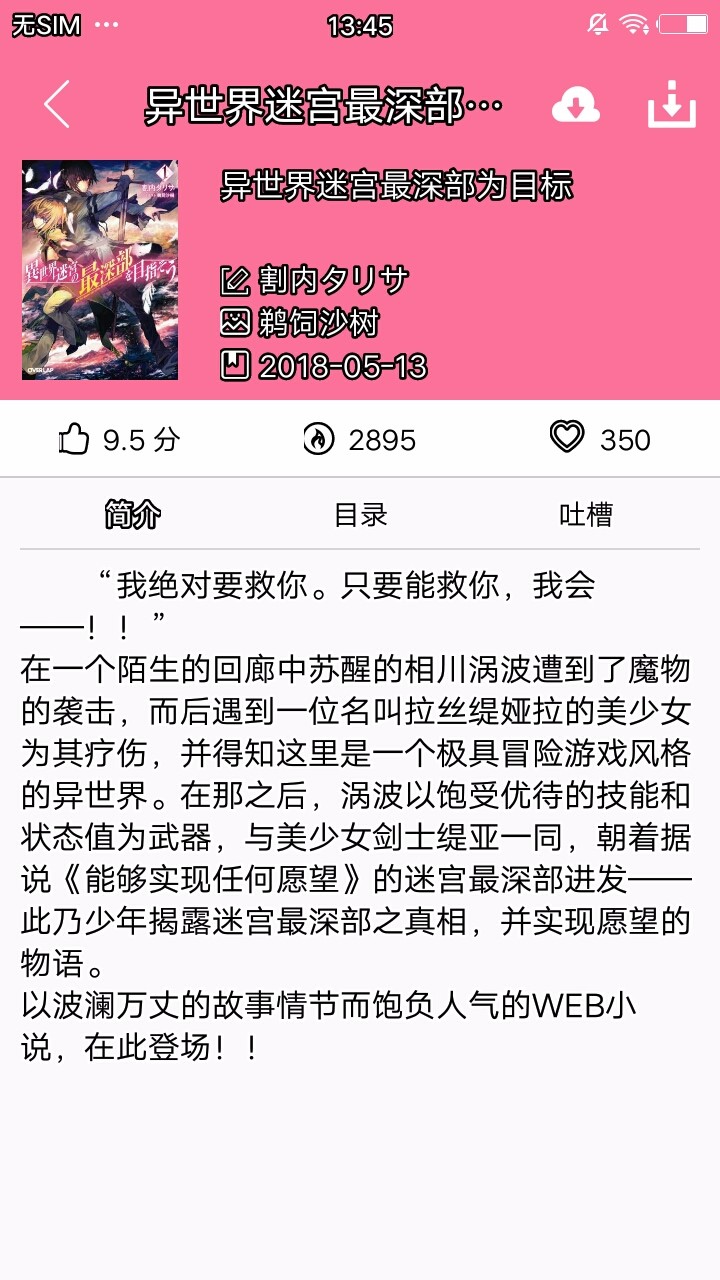 迷糊轻小说破解版