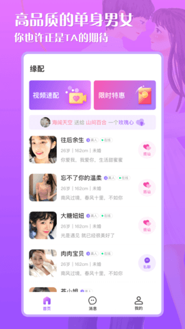 缘配视频交友