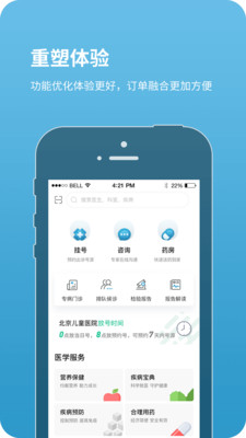 北京儿童医院挂号app