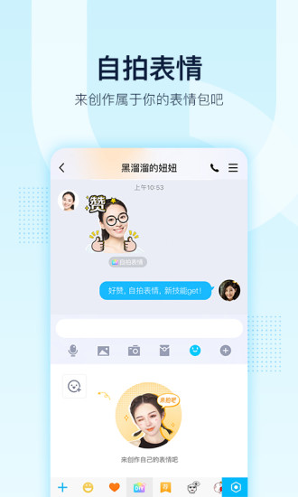 手机QQ2020版下载安装