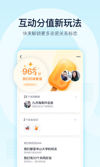 手机QQ2020版下载安装