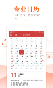 万年历手机版