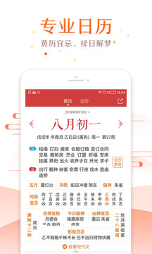 万年历手机版
