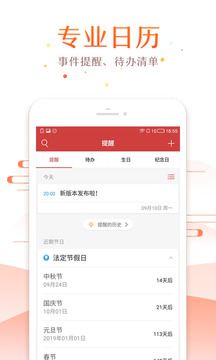 万年历手机版