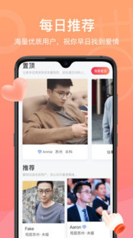 鹊桥缘遇App