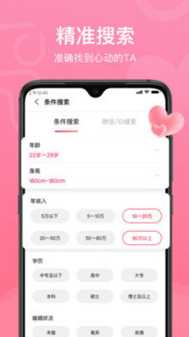 鹊桥缘遇App