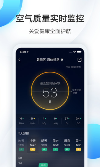 墨迹天气预报app