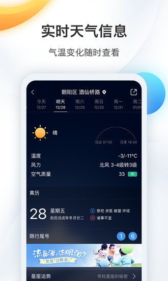 墨迹天气预报app