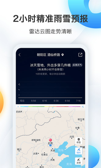 墨迹天气预报app