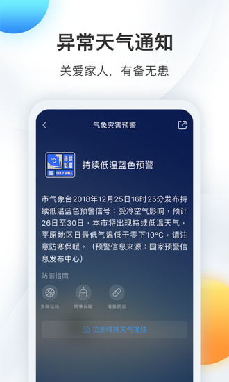 墨迹天气预报app