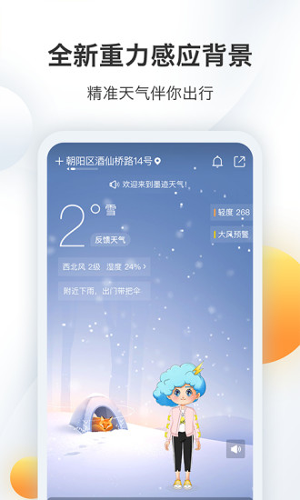 墨迹天气预报app