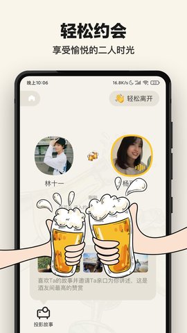 单身酒馆App