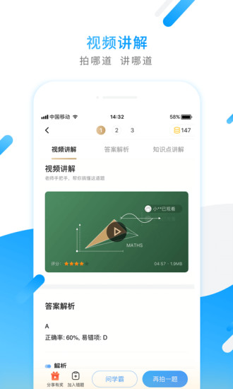 小猿搜题拍照搜题app