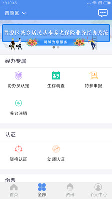 民生山西网手机版app