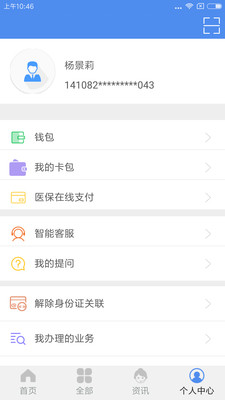 民生山西网手机版app