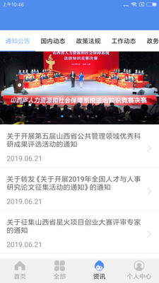 民生山西网手机版app