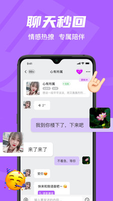 就聊app