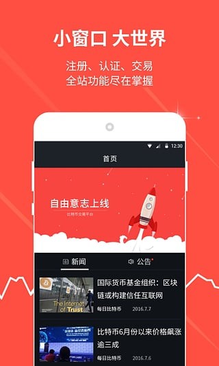 FreeWillex比特币行情