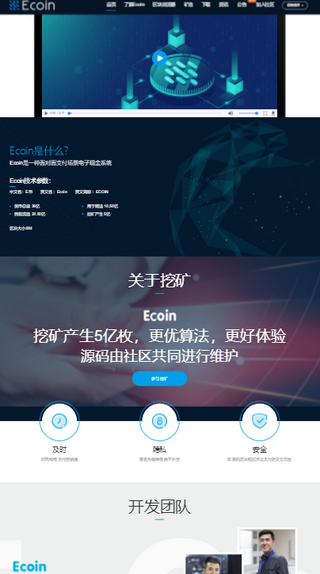 ecoin交易所