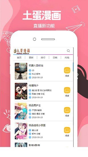 土蛋漫画app最新版本