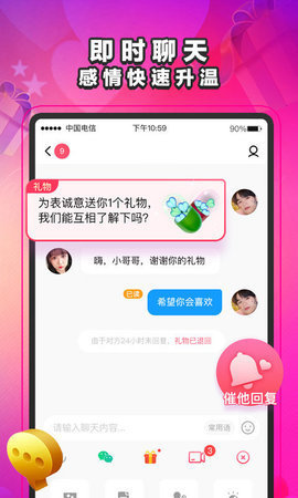 萌缘相亲App